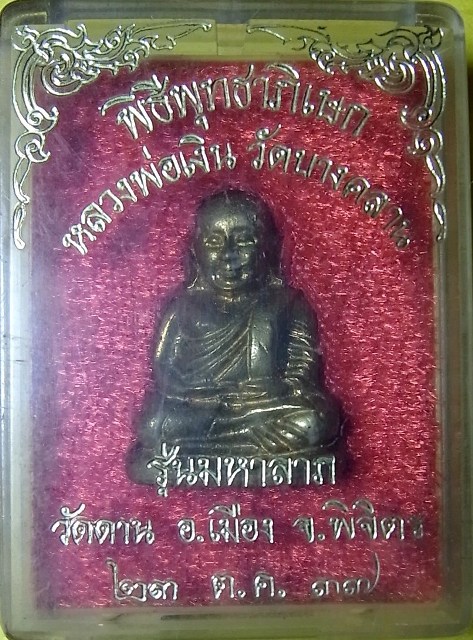 หลวงพ่อเงินวัดบางคลาน รุ่นมหาลาภ ปี37 กล่องเดิม