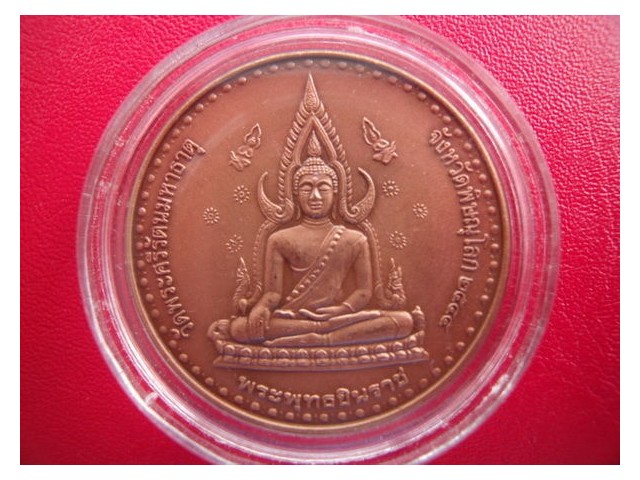 เหรียญ พระพุทธชินราช หลัง สมเด็จพระเจ้าตากสินมหาราช