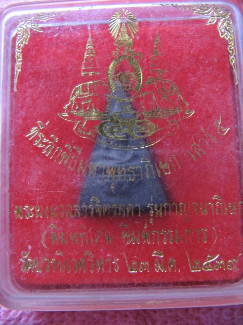 พระสมเด็จจิตรลดา วัดบวรนิเวศวิหาร กรุงเทพฯ 23 มีค.39 กล่องเดิม เคาะเดียวครับ
