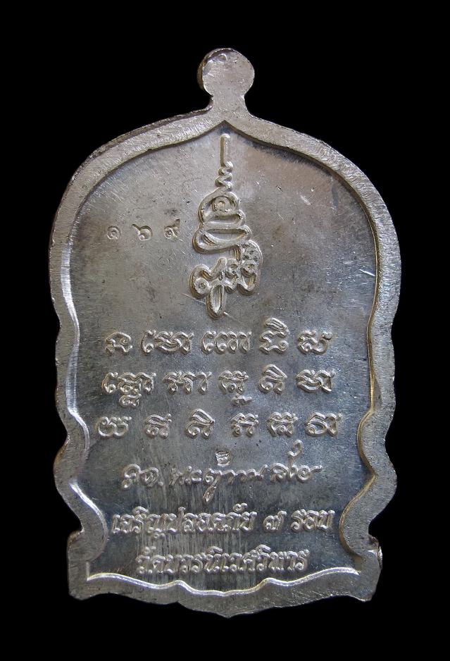 เหรียญนั่งพานหลวงปู่ทวดเจริญปลอดภัย 7 รอบ วัดบวรนิเวศวิหาร 