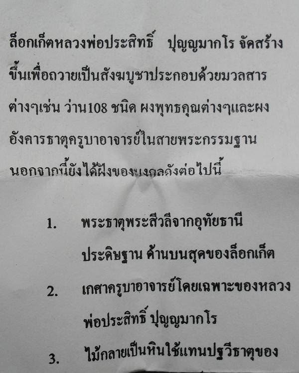 ล็อกเก็ตหลวงปู่ประสิทธิ์ ปุญญมากโร วัดป่าหมู่ใหม่ ขนาด2.5*3.5ซม. หลังบรรจุตามใบบอกด้านล่าง