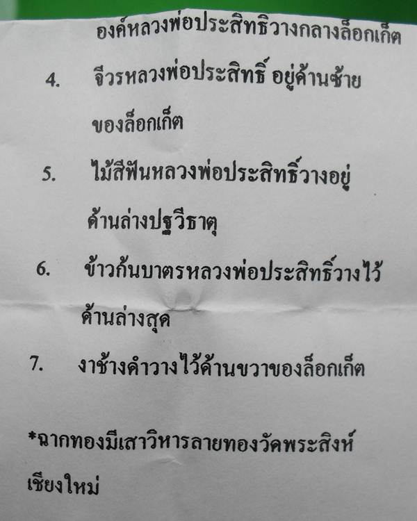 ล็อกเก็ตหลวงปู่ประสิทธิ์ ปุญญมากโร วัดป่าหมู่ใหม่ ขนาด2.5*3.5ซม. หลังบรรจุตามใบบอกด้านล่าง