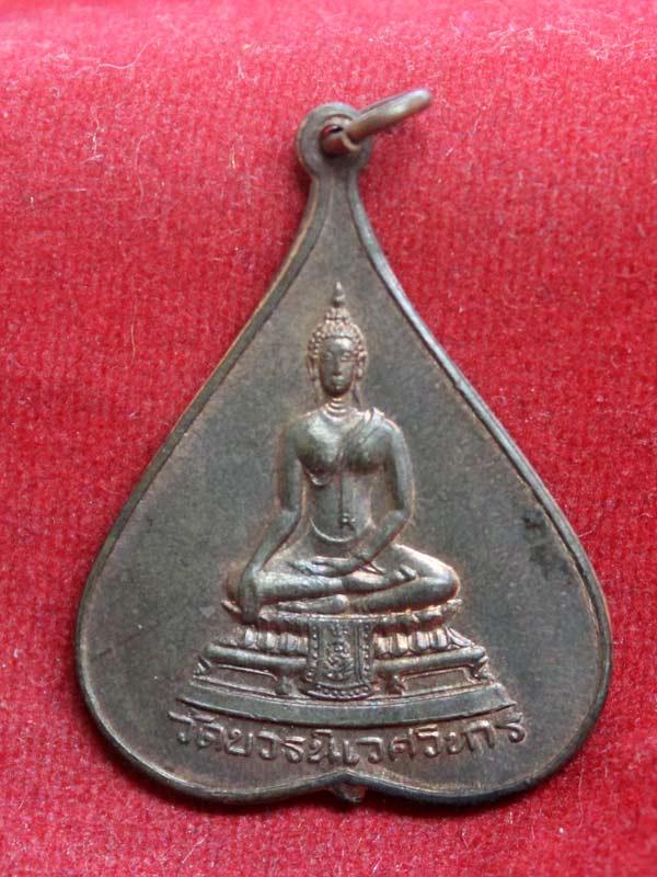 เหรียญใบโพธิ์ วัดบวรฯ ปี 17