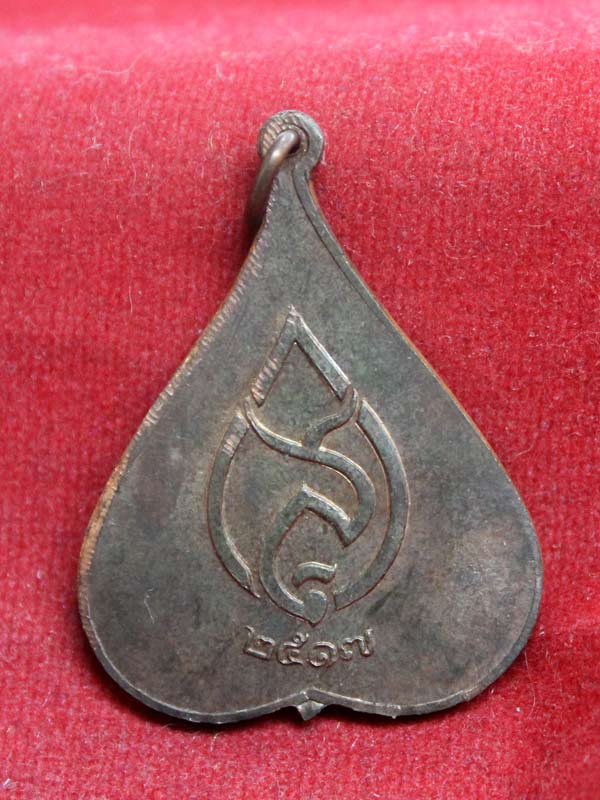 เหรียญใบโพธิ์ วัดบวรฯ ปี 17