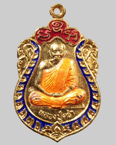 เหรียญหลวงปู่คร่ำ วัดวังหว้า ปี 2535