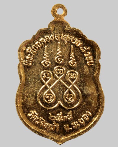 เหรียญหลวงปู่คร่ำ วัดวังหว้า ปี 2535