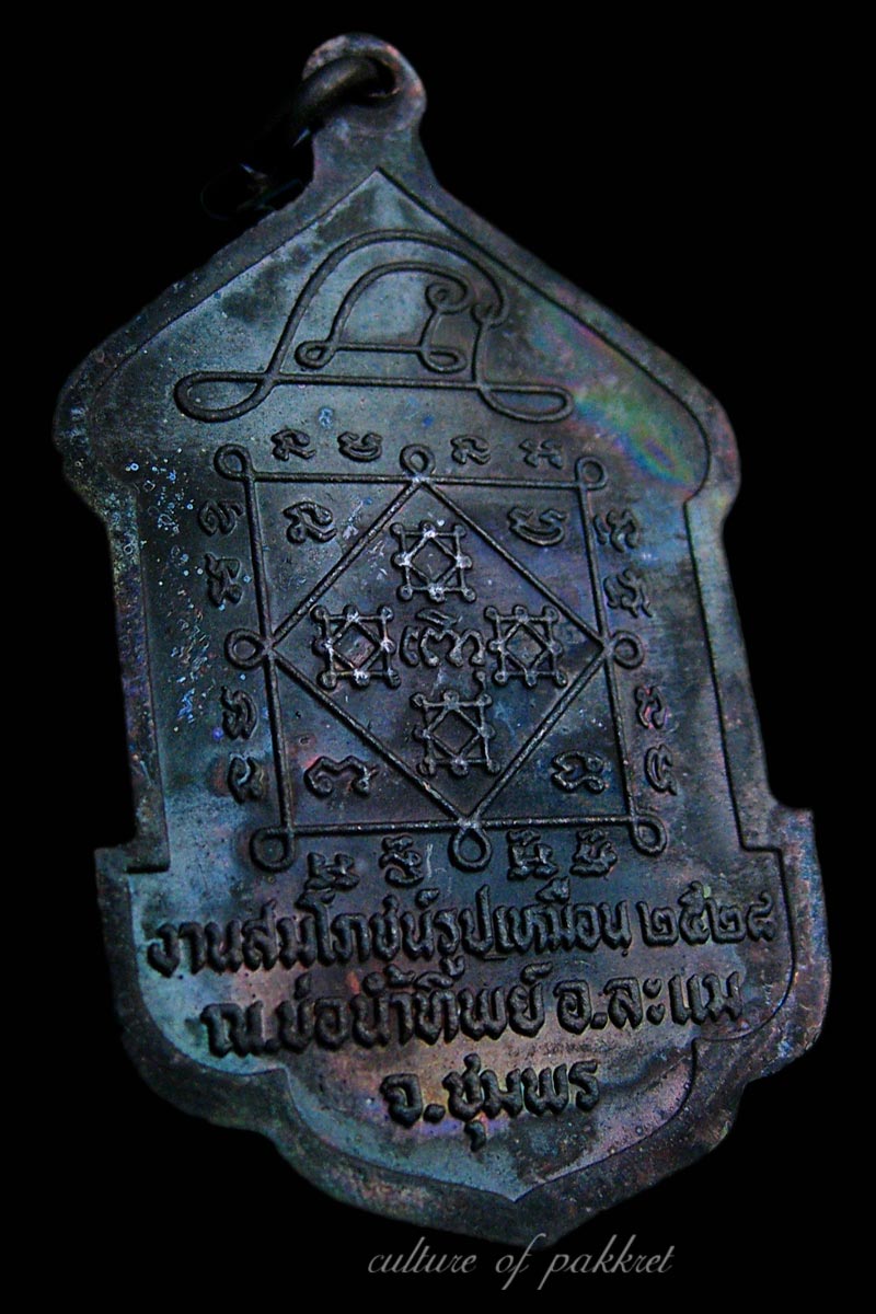 เหรียญหลวงปู่จันทร์ จนฺทสโร จ.ชุมพร (326)
