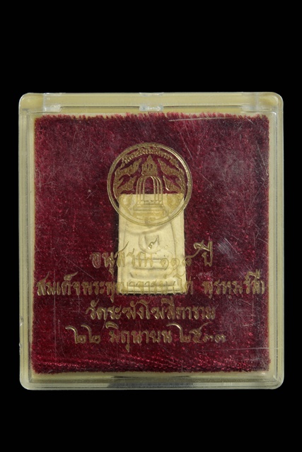 สมเด็จ วัดระฆัง 118 ปี คะแนน