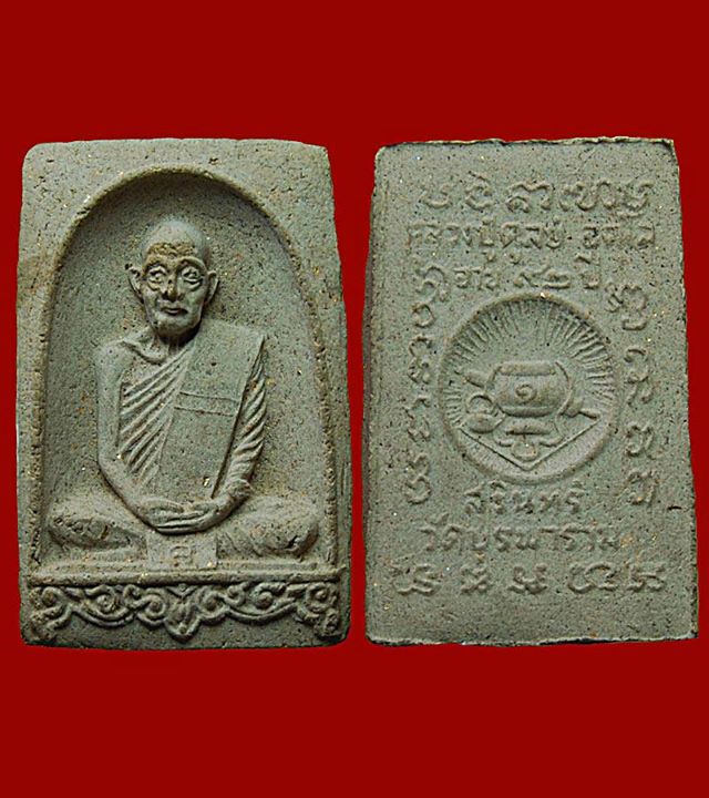 พระผงกำแพงแสน หลวงปู่ดลย์
