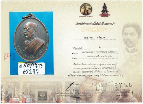 หลวงปู่ฝั้น รุ่น 7 ที่ 3 งานประกวด