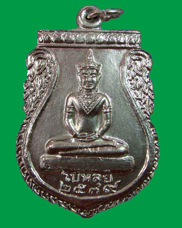 เหรียญหลวงพ่อโป๋หลุย วัดทรงคะนอง อ.สามพราน จ.นครปฐม( เนื้ออัลปาก้า)