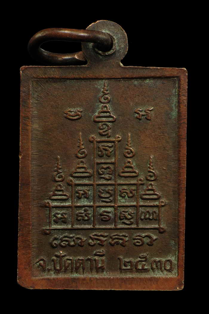 เหรียญกระโดดบาตร หลวงปู่ดู่ วัดสะแก จ.อยุธยา ปี 2530 สภาพสวย (1)