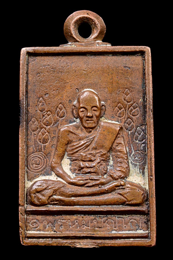 เหรียญหล่อสี่เหลี่ยมข้างบัว รุ่นแรก หลวงปู่ดู่ วัดสะแก จ.อยุธยา ปี 2522 สภาพสวย