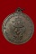 เหรียญหลวงพ่อวัดดอนตัน รุ่นยุทธภูมิน่าน จ.น่าน ปี ๒๕๑๙