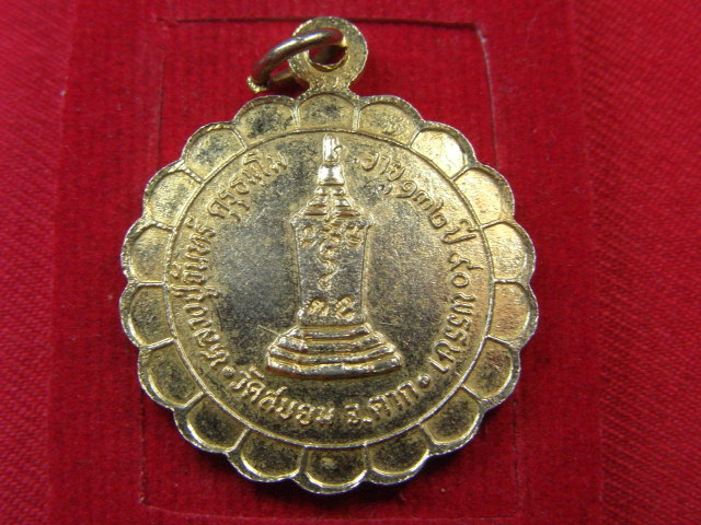 "จ่าสันต์" แดงเคาะเดียว/เหรียญหลวงปู่จันทร์  รุ่น ๑  วัดสบยม  ตาก