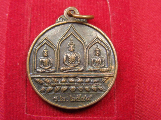 "จ่าสันต์" แดงเคาะเดียว/เหรียญวัดป่าพระสามเงา  ตาก
