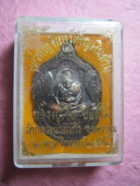 เหรียญจันทร์เพ็ญเงินล้าน หลวงพ่อเจือ วัดกลางบางแก้ว
