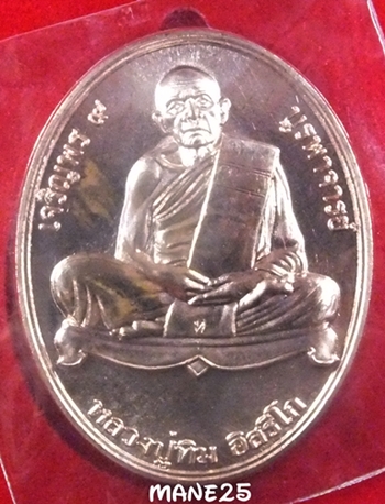 หลวงปู่ทิม เหรียญเจริญพร ๙ ที่ระลึกเททอง วัดระหารไร่ 19 เม.ย2556