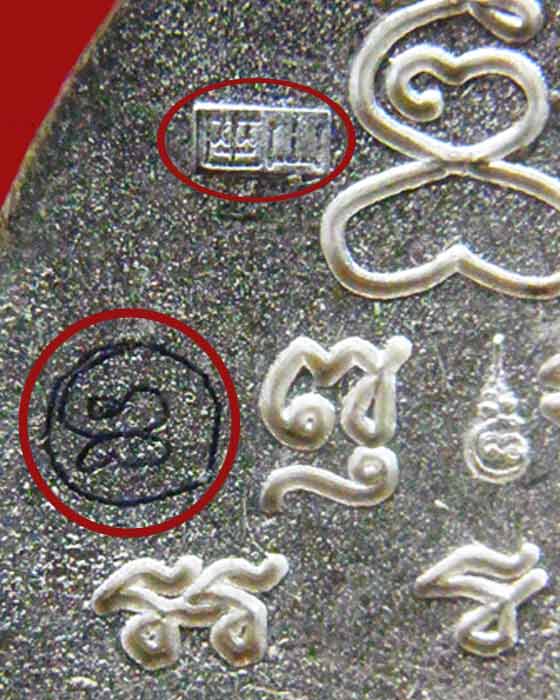 เหรียญเจ้าสัวรุ่นแรก หลวงพ่อพร วัดบางแก้ว นครปฐม เนื้อเงิน