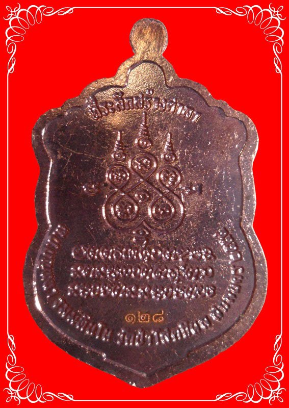 เหรียญเสมาหลวงปู่บุญหนา วัดป่าโสตถิผล รุ่นสร้างศาลา เนื้อทองแดงลงยา หมายเลข 128 พร้อมกล่องเดิม