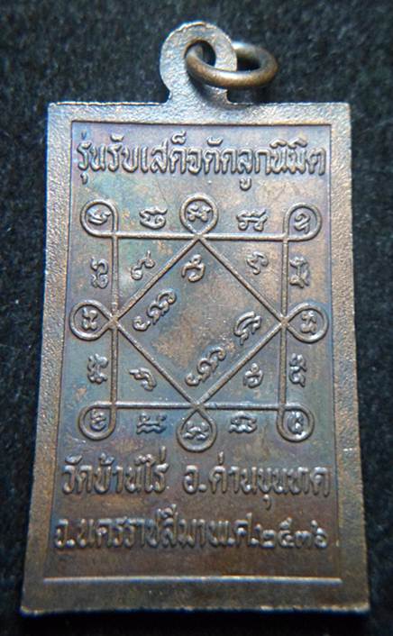 เหรียญสมเด็จ รุ่นรับเสด็จ หลวงพ่อคูณ ปริสุทโธ ปี36เนื้อทองแดงผิวรุ้ง คัดมาให้สวยๆน่าเก็บครับ