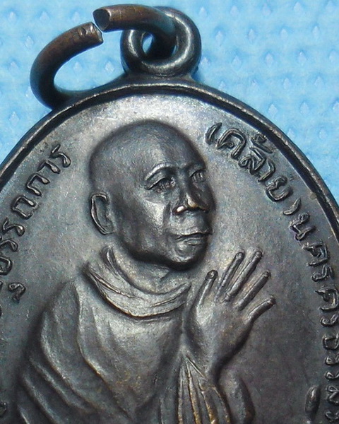 เหรียญไหว้ข้างพ่อท่านคล้าย วาจาสิทธิ์ วัดสวนขัน จ.นครศรีธรรมราช ปี2539 เนื้อทองแดงรมดำ