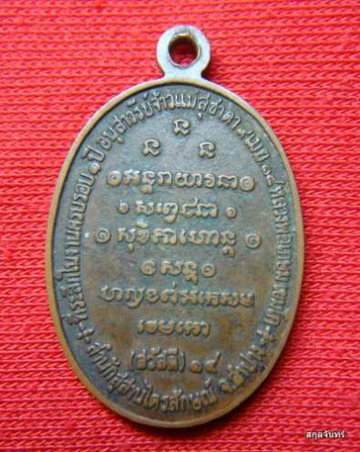 เหรียญหลวงเกษม เขมโก รุ่นสวัสดี14 