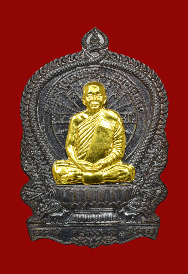 หลวงปู่บุญหนา ธมฺมทินฺโน ..เหรียญ "สิริมงคล" เนื้อ นวะหน้าทองคำ