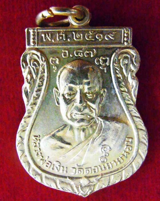 เหรียญสองหน้า หลวงพ่อเงิน-หลวงพ่อผล เนื้อทองแดงกะไหล่ทอง ปี2519 วัดเทียนดัด นครปฐม