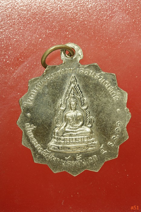 เหรียญพระครูธีราภินันท์ วัดคลองเตยใน ปี 2510