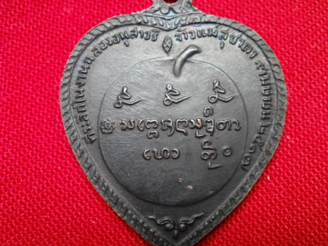 เหรียญแตงโม หลวงพ่อเกษม เขมโก สำนักสุสานไตรลักษณ์ ลำปาง ปี 17