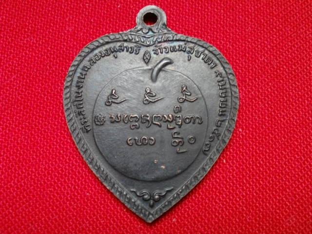 เหรียญแตงโม หลวงพ่อเกษม เขมโก สำนักสุสานไตรลักษณ์ ลำปาง ปี 17