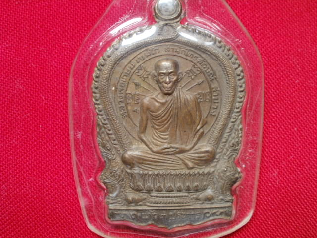 เหรียญนั่งพาน หลวงพ่อเกษม เขมโก สำนักไตรลักษณ์ลำปาง ปี2537 