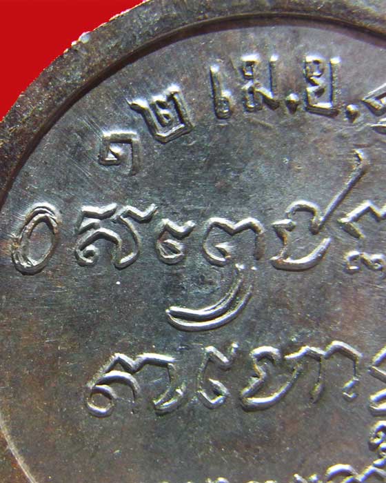 เหรียญ หลวงพ่อ เกษม เขมโก รุ่นศาลากลาง ปี 2517
