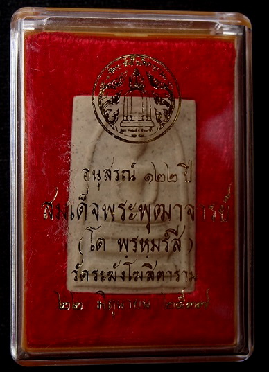สมเด็จ122ปี พิมพ์ใหญ่