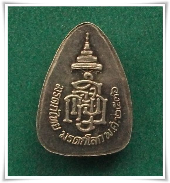 เหรียญพระแก้วมรกต หลัง ญสส. "มรดกไทย มรดกโลก ปี 2536"
