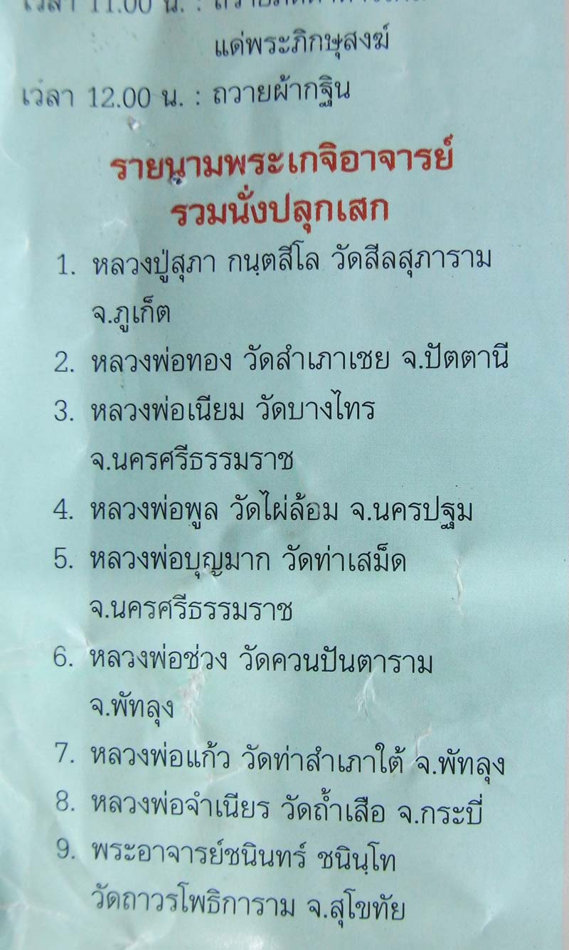 เหรียญนารายณ์ทรงครุฑ กนฺสีโล รุ่นแรกเนื้อชิน ปี 2547 หลวงปู่สุภา อายุครบ 109 ปี