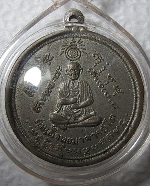 เหรียญหลวงปู่ทวดหลังสมเด็จโต วัดประสาทบุญญาวาส พ.ศ.2506 พิมพ์กลาง