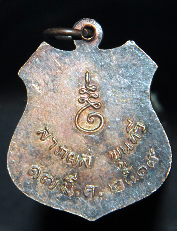เหรียญโล่ห์ พระนาคปรก หลัง ลาภผล พูนทวี พ.ศ.2519