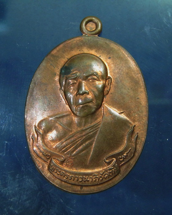 เหรียญหลวงปู่ทิม พิธีแต้เม้ง ย้อนยุค ปี51 วัดละหารไร่ แดงที่เคาะแรกไปเลยครับ