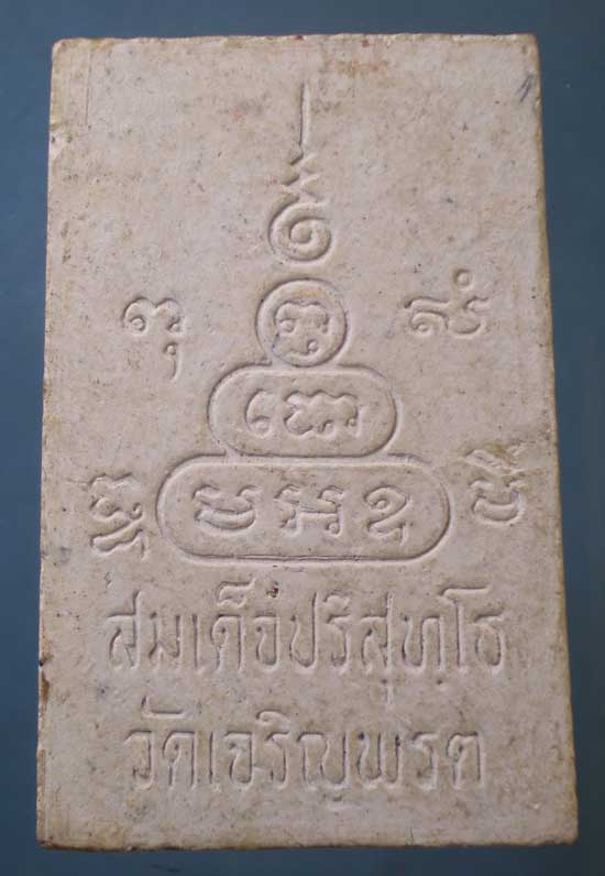 สมเด็จ หลวงพ่อคูณ ออกวัดเจริญพรต