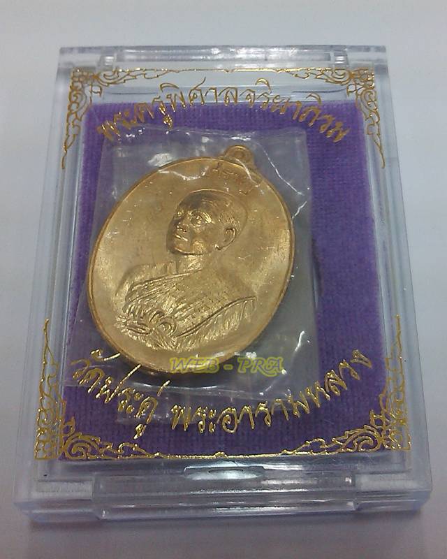 เหรียญหันข้างเศรษฐีอัมพวา พระมหาสุรศักดิ์ วัดประดู่ เนื้อทองสัตตะ เลข 821 หลวงพ่อเมตตาจารเหรียญให้
