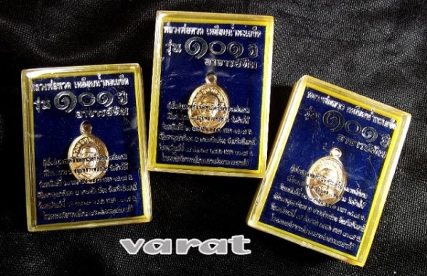 101 ปี อาจารย์ทิม....เม็ดแตง เนื้อทองบวก 1 ชุด 3 เหรียญ