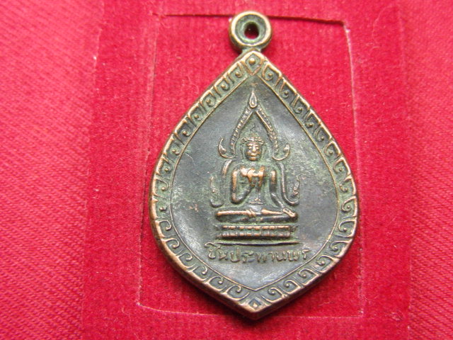 "จ่าสันต์" แดงเคาะเดียว/เหรียญชินประทานพร  วัดถ้ำเสือ  ปี ๒๕๒๑