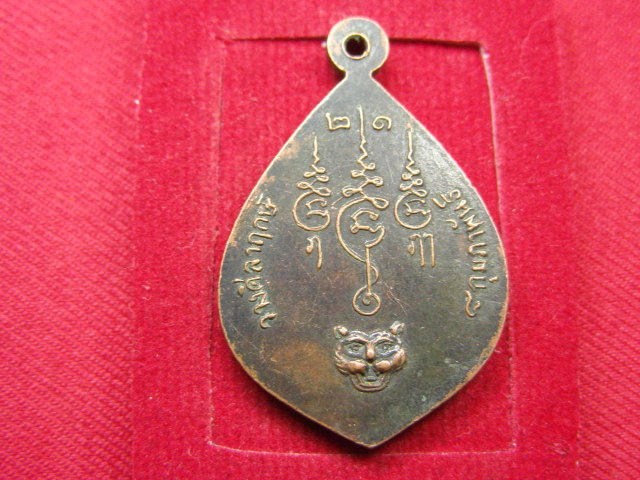 "จ่าสันต์" แดงเคาะเดียว/เหรียญชินประทานพร  วัดถ้ำเสือ  ปี ๒๕๒๑
