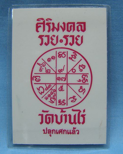 รูปพิมพ์สี 1.7x2.5นิ้ว ปี38 หลวงพ่อคูณ วัดบ้านไร่ จ.นครราชสีมา [1]