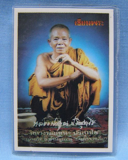 รูปพิมพ์สี 1.7x2.5นิ้ว ปี38 หลวงพ่อคูณ วัดบ้านไร่ จ.นครราชสีมา [2]
