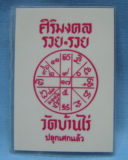 รูปพิมพ์สี 1.7x2.5นิ้ว ปี38 หลวงพ่อคูณ วัดบ้านไร่ จ.นครราชสีมา [2]