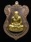 **เหรียญหลวงปู่ทวด โค็ตกรรมการ 6 โค็ต วัดบวรฯ ปี 36 เนื้อนวะหน้ากากฝาบาตร เลข 500 เคาะเดียวแดง**
