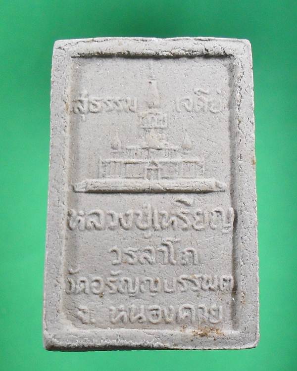 สมเด็จ5อังคาร หลังเจดีย์ ปี36 หลวงปู่เหรียญ วัดอรัญบรรพต ติดเกศา,จีวร,พระธาตุของหลวงปู่